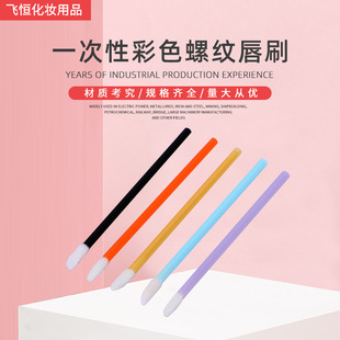 Factory wholesale supply disposable color lip brush portable lipstick lip glaze lip brush beginner beauty makeup lip brush