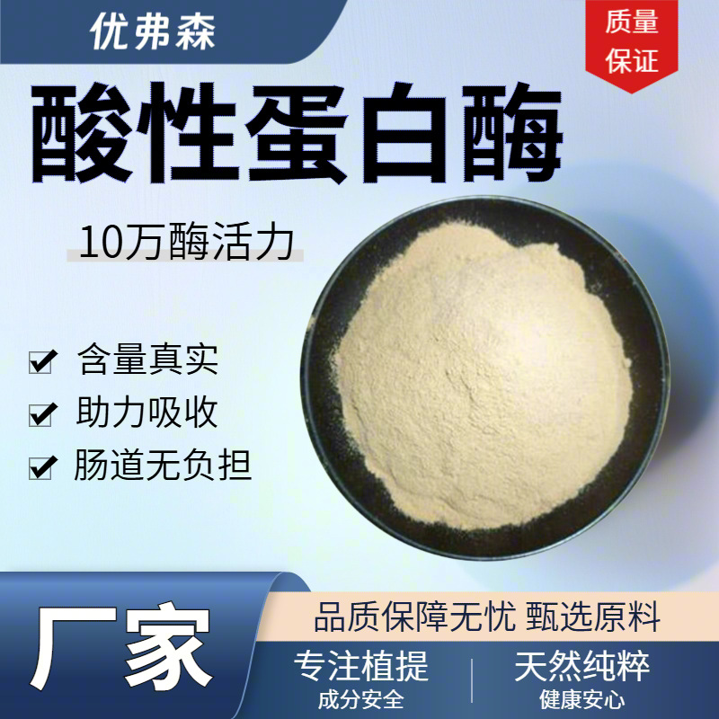 酸性蛋白酶10万酶活力食品级酶制剂 水溶性蛋白酶 厂家直发