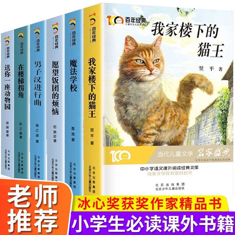 百年经典儿童文学冰心奖名家名作系列三四五六年级必读儿童读物