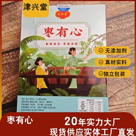 干果生货;干枣;代用/养生茶