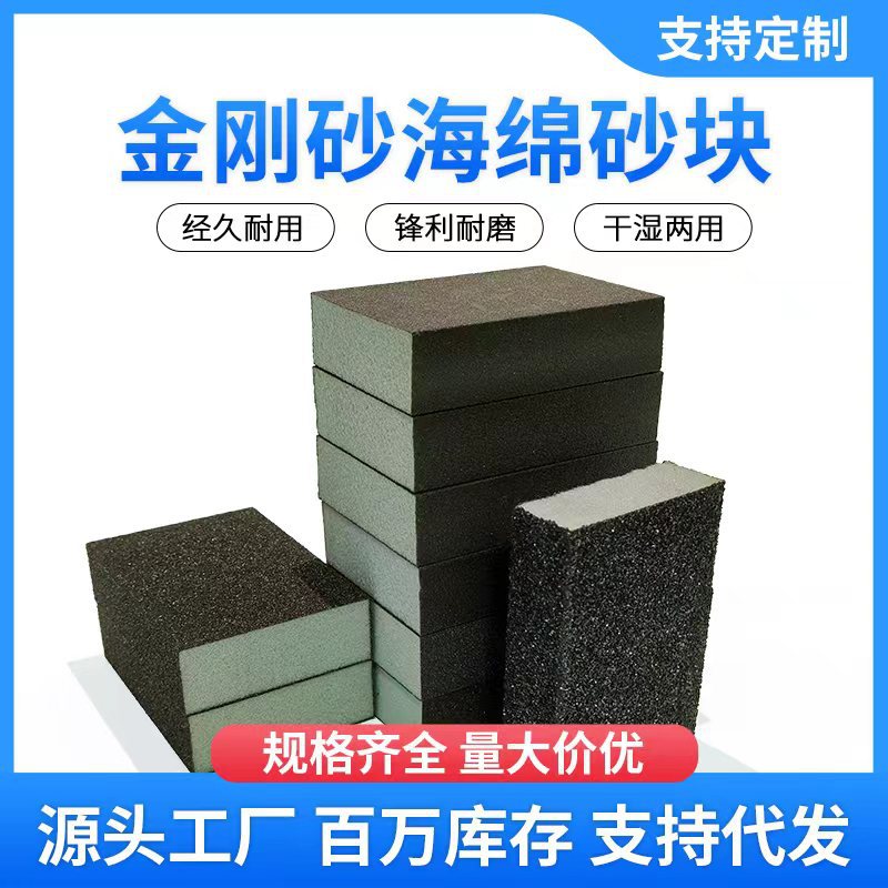 厂家双面海绵砂打磨块抛光板海绵砂块五金机械家具金刚砂海绵磨块
