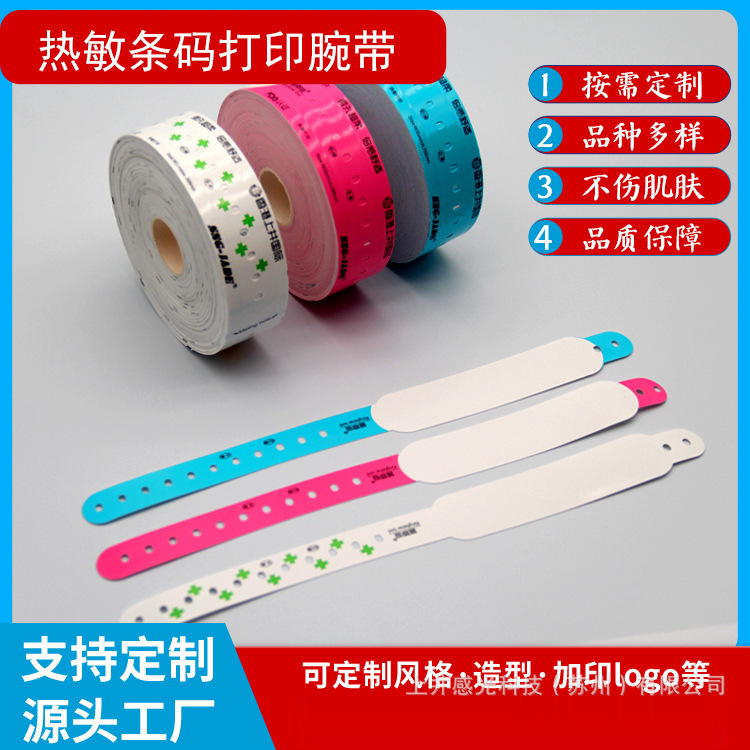 一次性热敏条码打印腕带医院护理儿童成人男女同款手环四叶草识别