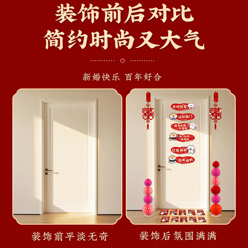 婚房布置套装结婚房门装饰男方新房卧室女方接亲游戏道具婚礼用品|undefined