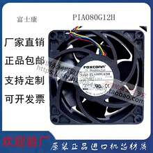 ��ʿ�� PIA080G12H 8025 12V 2.2A 4��PWM�ؿ�ɢ���L��8CM�L��