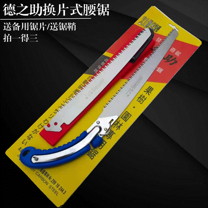 厂家供应 德之助 腰锯双片果树锯带锯鞘 园林锯 修枝手锯 果枝锯