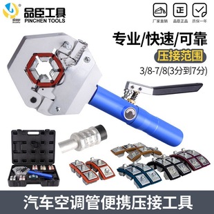Upgraded Car Air Conditioner Portable Pipe Press Small Hydraulic Crimping Machine Pipe Joint Pliers Manual Air Conditioning Pipe Beer Pipe Device