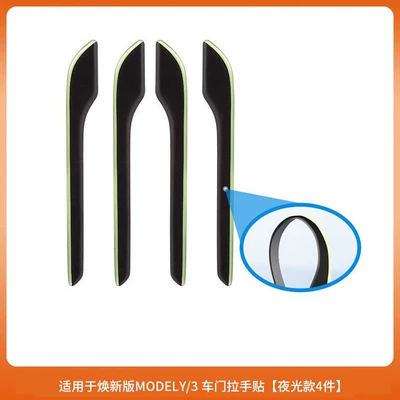 Armrest, handle, handle Handle Stickers, New Model - 6-seater-ylhuanxin-y3old-y3-door-handle-stickers-glue-luminous-style-4-piece-set