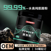 定制99.9%肌酸粉罐装运动健身补剂 特膳运动营养一水肌酸粉代加工