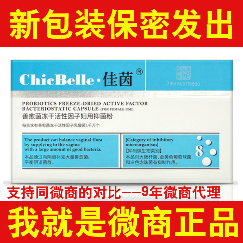 新版正品佳茵抑菌胶囊乳酸菌女性私处凝胶护理益生菌洗液阴道德沃