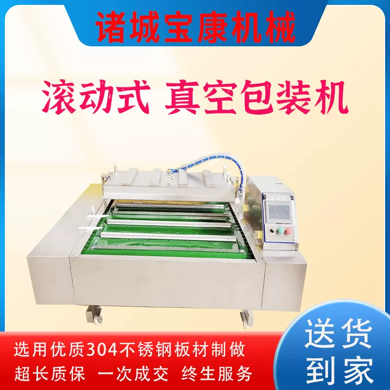 连续滚动式真空包装机厂家  零食鸡爪鸭脖真空包装封口机
