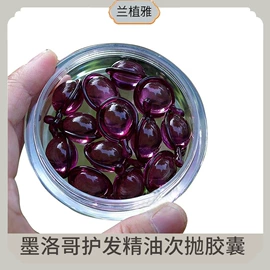 精华油;液态精华;护发精油