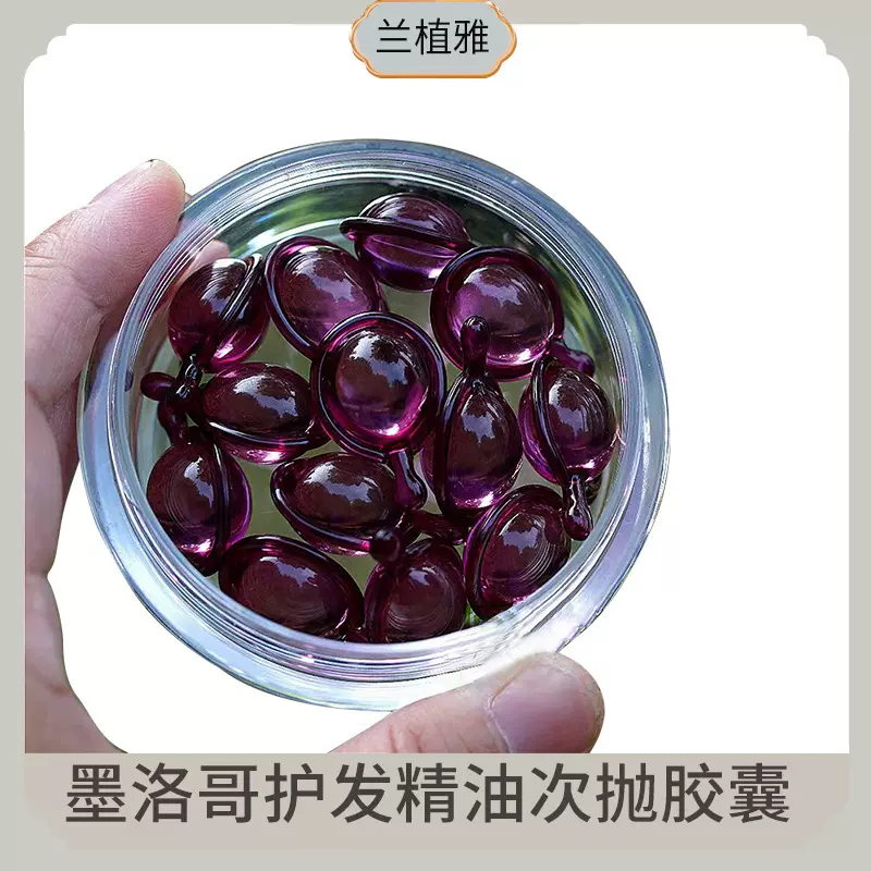 兰植雅凝萃护发精华次抛胶囊深层滋养霍霍巴油角浣鲨球拍紫色精油