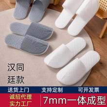 酒店一次性拖鞋民宿专用客房用品宾馆待客加厚美容院防滑拖鞋批发