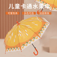 彩色创意水果自动儿童伞弯柄直杆长柄晴雨两用伞礼品广告伞