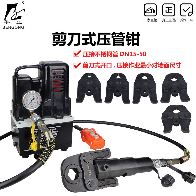 不锈钢压管钳液压压管钳15-50薄壁水管卡压钳剪刀式全套压接工具