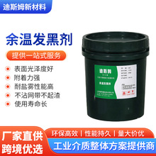 上门服务制定配方20KG钢铁余温发黑处理剂发黑水环保发黑水