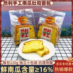 Ranli 手作りカボチャトーストパン 120 グラム/袋子供の栄養価の高い朝食食事ペストリーオフィススナック
