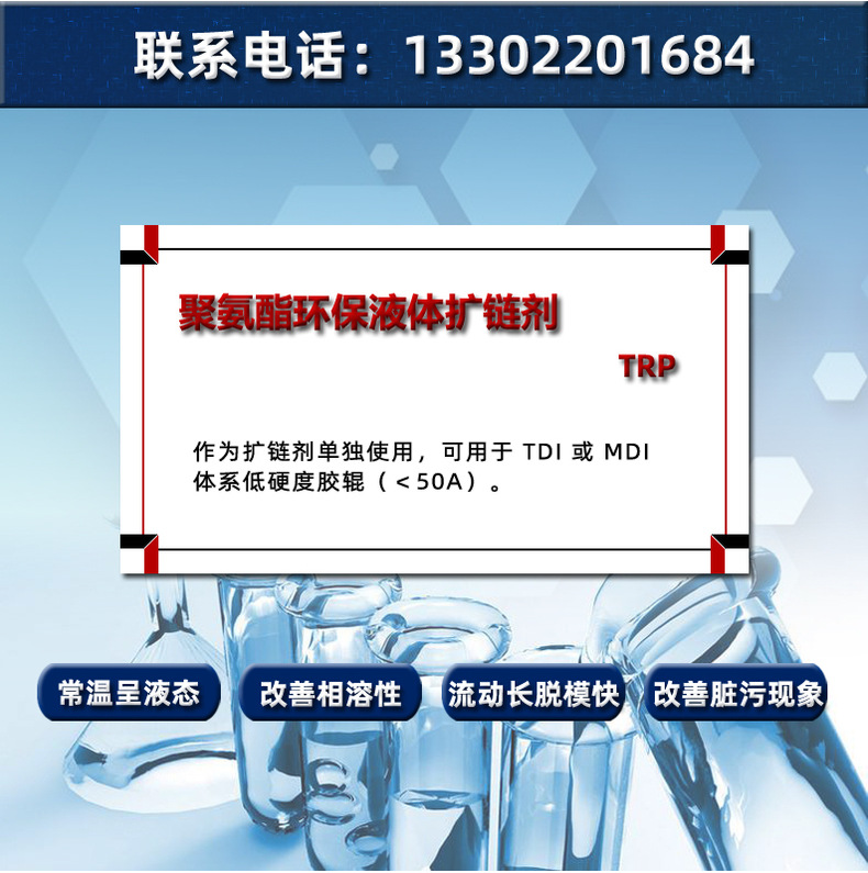 改善表面发粘脏污现象-扩链剂