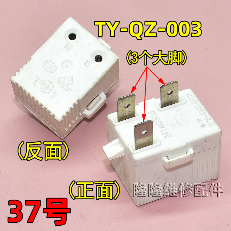 适用冰箱冰柜启动器压缩机P组合过载热保护继电器其他|undefined