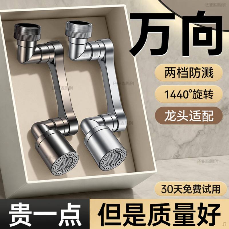 Mechanical arm universal faucet rotatable spout extension washbasin bubbler joint splash-proof artifact rocker arm