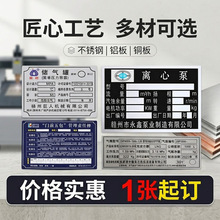 金属铭牌定制不锈钢铜铝腐蚀牌机械面板电缆标识牌定做标牌制作