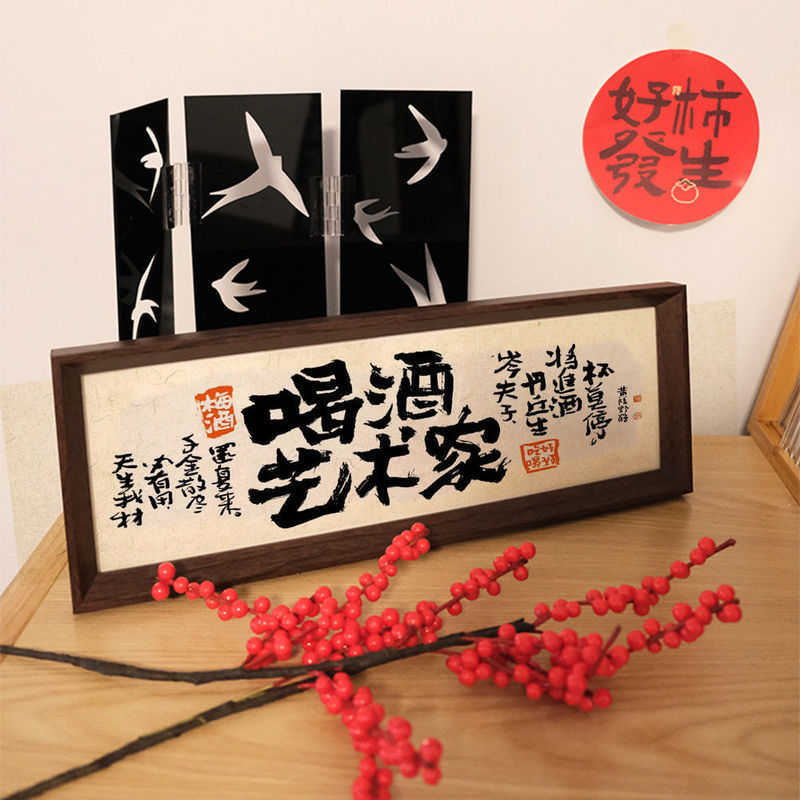 按时喝酒中式书法国潮相框桌面摆台字画卧室摆件酒吧歌厅装饰品画|undefined