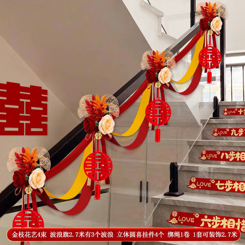 结婚楼梯扶手装饰婚房布置套装婚礼女方拉花扶梯婚庆挂件用品大全|undefined