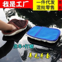 直销洗车羊毛手套羊毛绒擦打蜡加厚双面手套车用清洗工具清洁用品