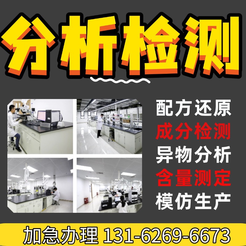 纳米复合胶配比解析成分分析产品优化性能测试配方还原及超疏水胶