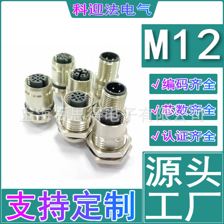 M12面板法兰连接器17芯17针公头针端PG9螺纹防水插座