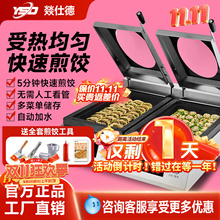 燚仕德智能煎饺机商用全自动锅贴机多功能煎包炉台式电热电煎饼机