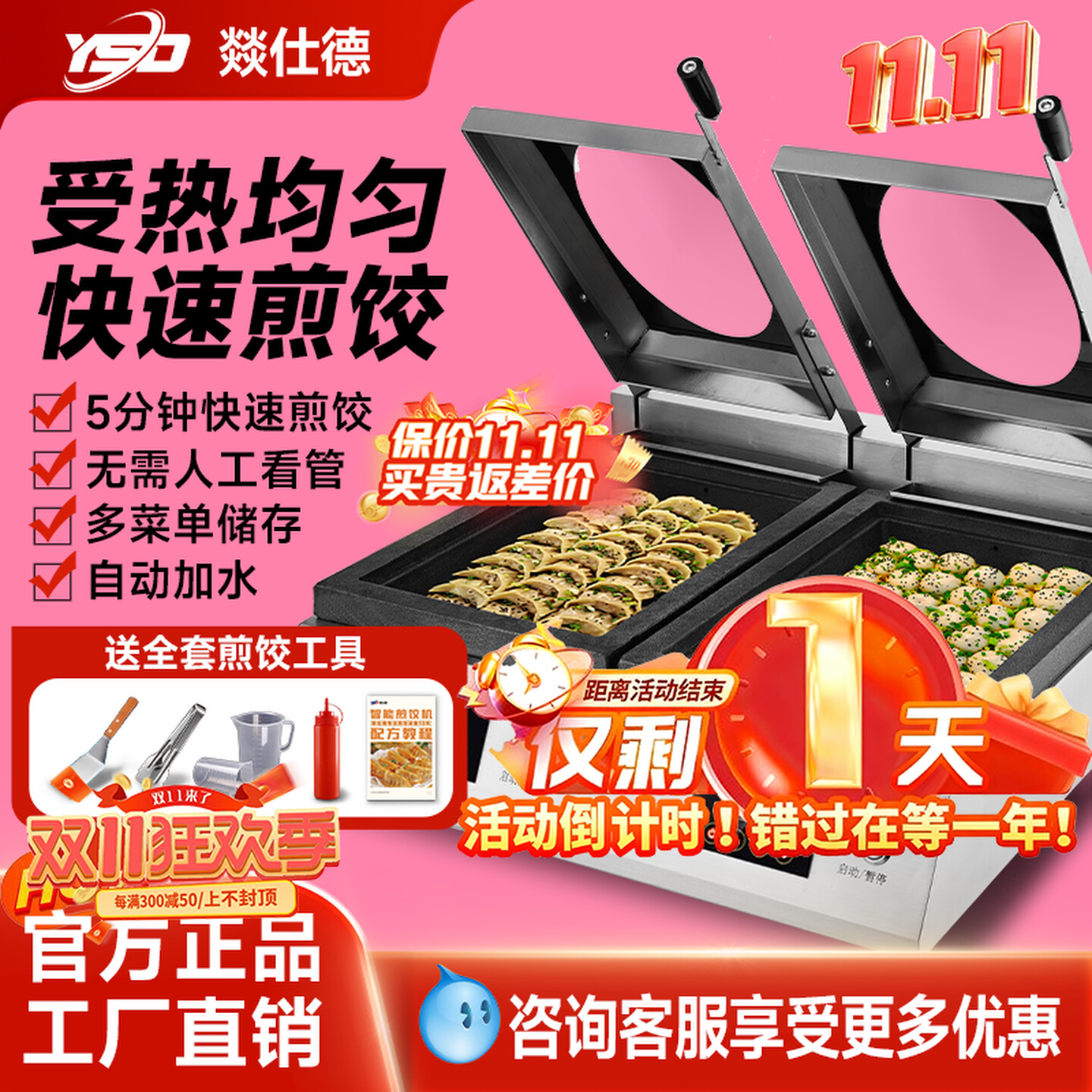 燚仕德智能煎饺机商用全自动锅贴机多功能煎包炉台式电热电煎饼机