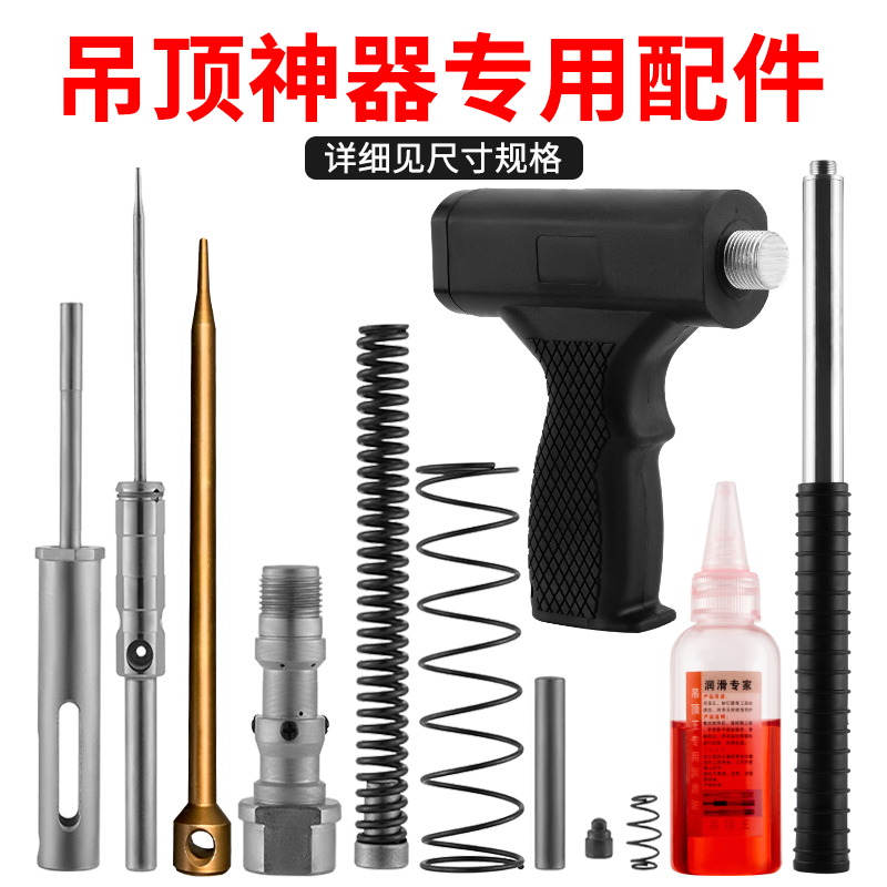 Accesorios de artefactos de techo, aguja de disparo, mango de pistola, varilla de conexión alargada de resorte, pistola de clavos, caja de herramientas de camuflaje, uso general