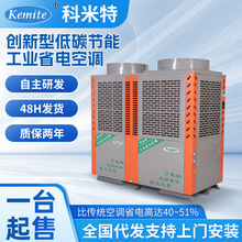 现货工业省电空调厂房车间球馆中央空调大风量节能蒸发冷省电空调