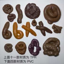 外贸玩具便便整蛊礼物搞怪游戏大便15件仿真趣味神器解压奇趣迷你