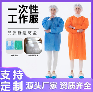 45Gsms Lab Coat Non-Woven Dustproof Food Workshop Visit Clean Laboratory Work Clothes Factory Wholesale