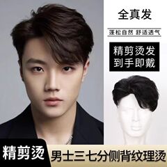 男性のかつらは全真髪の質感が三七分パーマタイプで、傷がなく、軽薄で、ファッション的な通気性があります。