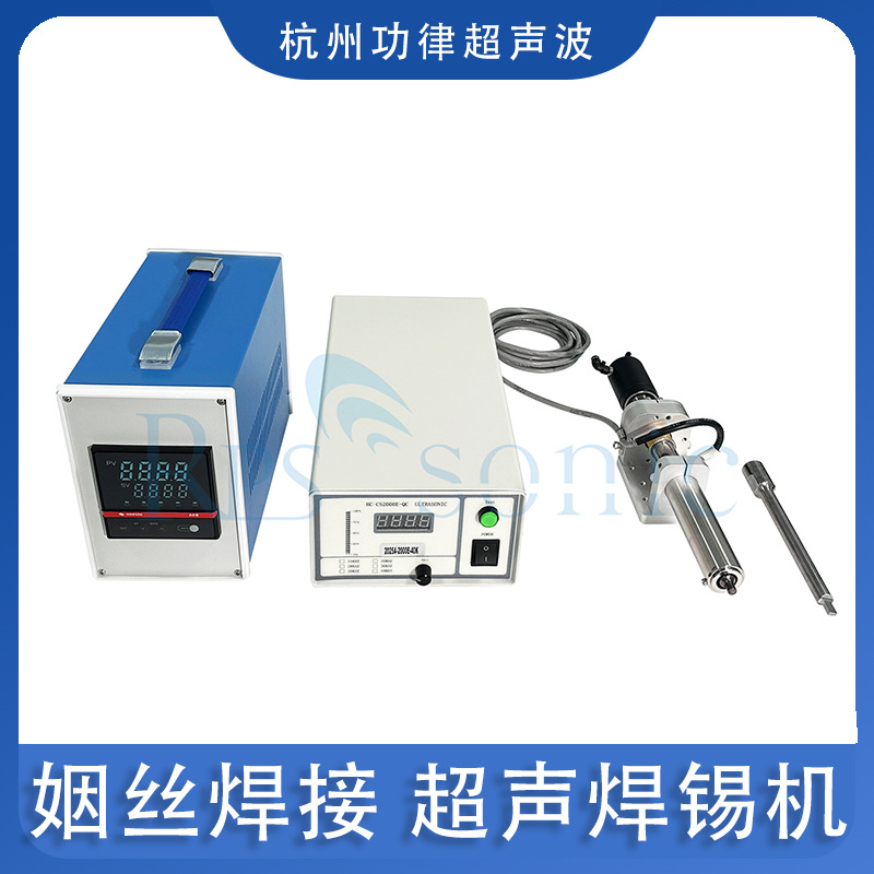 姻丝焊接 超声焊锡机 手持超声波涂铟机 超声波烙铁