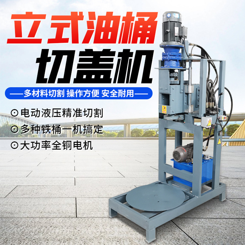 Waste oil barrel cutting machine vertical hydraulic cover cutting machine chemical barrel three-in-one double-roller flattening and cover breaking machine