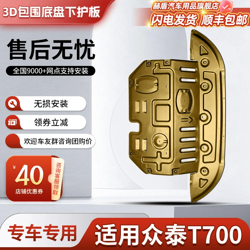 Защитная пластина под двигатель Zotye T700, оригинальная/модифицированная защита шасси, бронированный бак и коробка передач, полностью закрытая защитная плита шасси