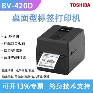 Toshiba BV-420D barcode label printer thermal barcode printer self-adhesive label printing carton sticker