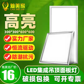 led平板灯 600600面板灯集成吊顶灯厨卫生间天花板铝扣板厨房灯