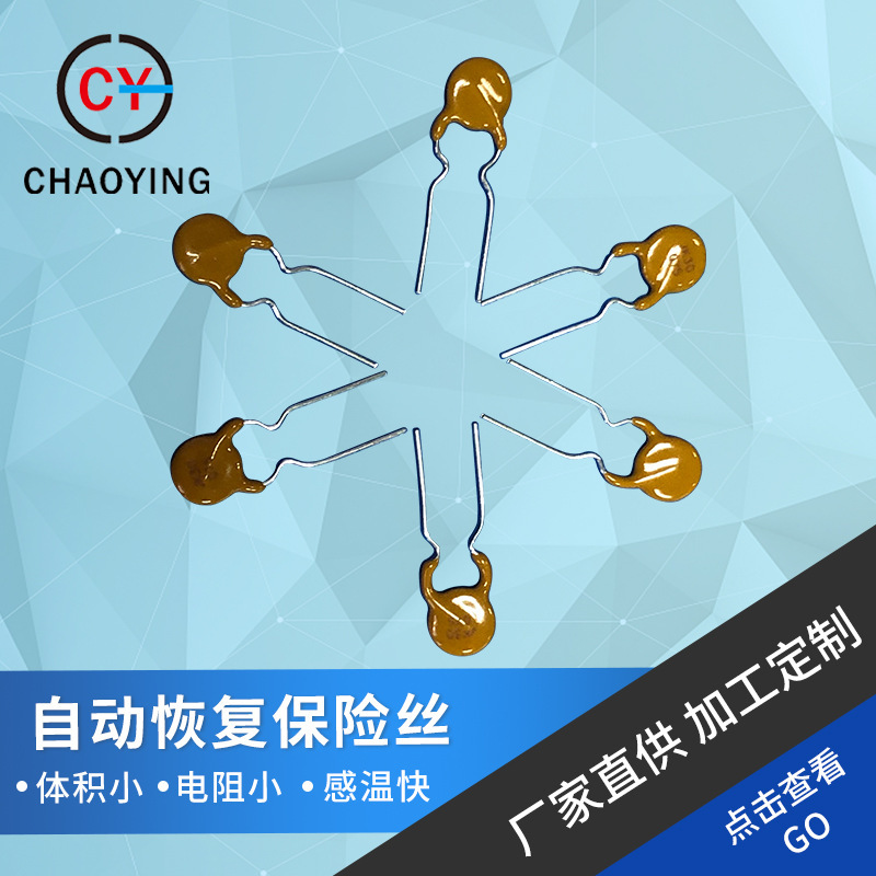 Automatic recovery fuse household appliances plug-in PPTC electronic components electric furnace recoverable fuse wholesale