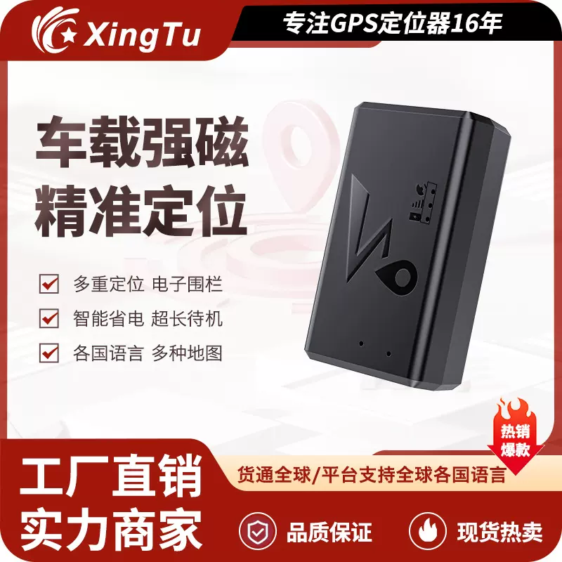 智能定位器GPS北斗卫星车载强磁免安装远程定时开关机轨迹回放