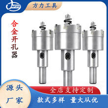 硬质合金开孔器不锈钢TCT扩孔器钢板槽钢管道金属打孔机工具钻头