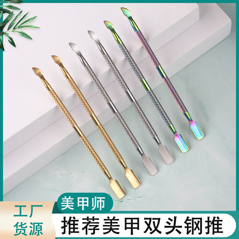美甲工具平头钢推美甲师指甲推卸甲刨头不锈钢钢推去死皮双头钢推