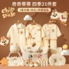 Qiqi and Didi Four Seasons 21 Gift Box
