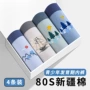 青少年男士抗菌纯棉四角裤