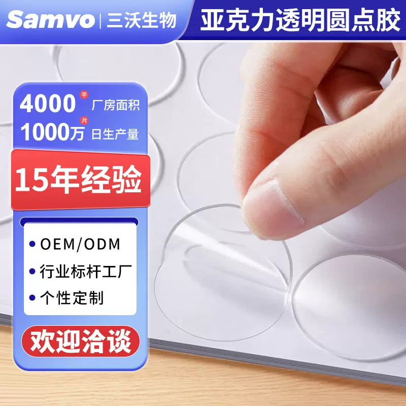 模切亚克力双面胶挂件相册1张100粒汽车摆件固定胶胶粒高透明度