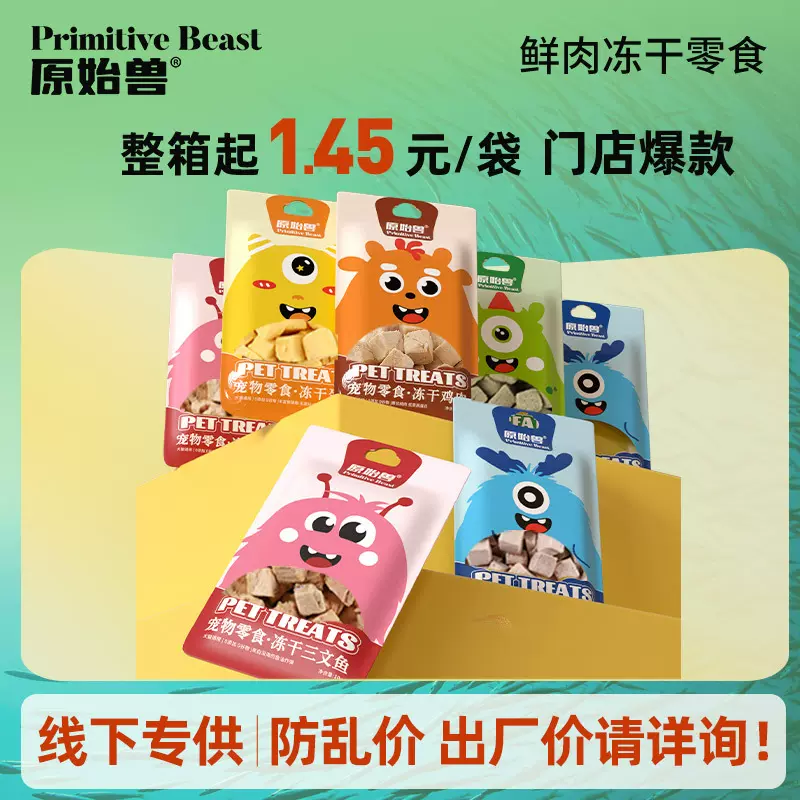 原始兽宠物冻干零食蛋黄鸡肉粒狗狗猫咪零食成猫幼猫营养零食批发